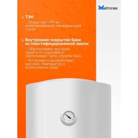 Накопительный водонагреватель Metronex Thermo Lite MX WH 1.5kW 30 л