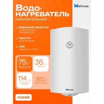 Накопительный водонагреватель Metronex Thermo Lite MX WH 2.0kW 80 л