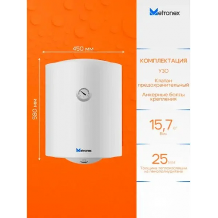 Накопительный водонагреватель Metronex Thermo Lite MX WH 1.5kW 50 л