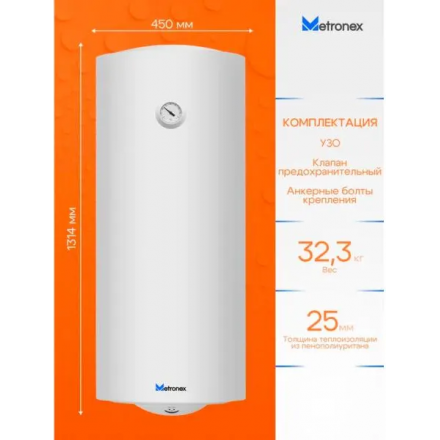 Накопительный водонагреватель Metronex Thermo Lite MX WH 1.5kW 150 л