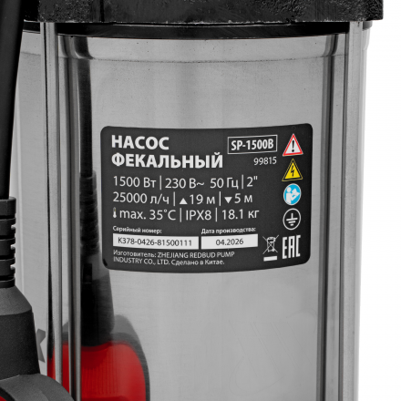 Фекальный насос MTX SP-1500B