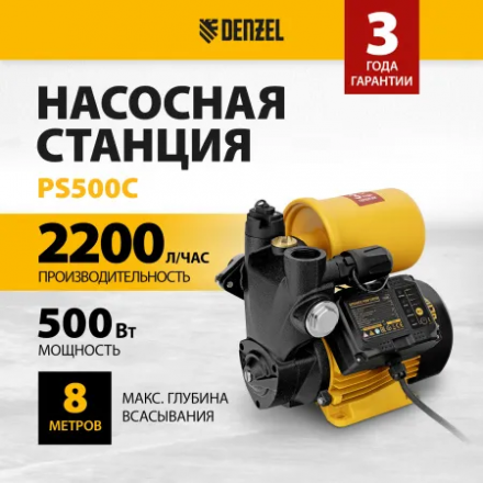 Станция насосная Denzel PS500C
