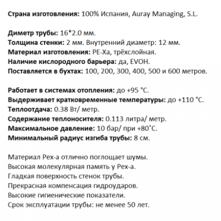 Труба из сшитого полиэтилена Pipex PE-Xa/EVOH 16х2.0