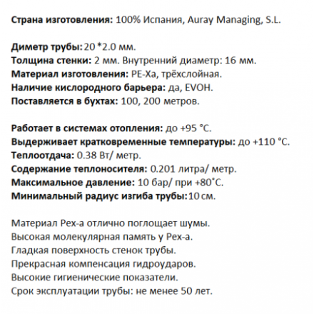 Труба из сшитого полиэтилена Pipex PE-Xa/EVOH 20х2.0
