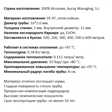 Труба из сшитого полиэтилена Pipex PE-RT/EVOH 16х2.0, пятислойная