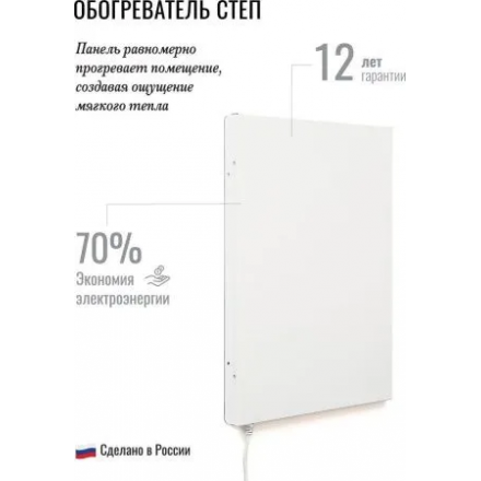 Инфракрасный обогреватель СТЕП-250/0.96 х 0.52