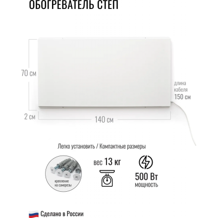 Инфракрасный обогреватель CТЕП-500/1,4 x 0,7