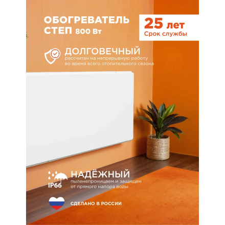 Инфракрасный обогреватель СТЕП-800/1,8 x 0,59