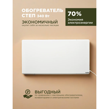 Инфракрасный обогреватель СТЕП2-340/0,96 x 0,52