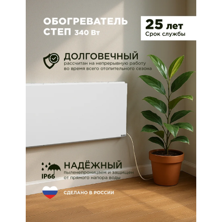 Инфракрасный обогреватель СТЕП2-340/0,96 x 0,52