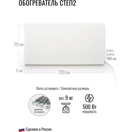 Инфракрасный обогреватель СТЕП2-500/1,2 x 0,59