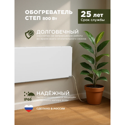 Инфракрасный обогреватель СТЕП2-800/1,4 x 0,7