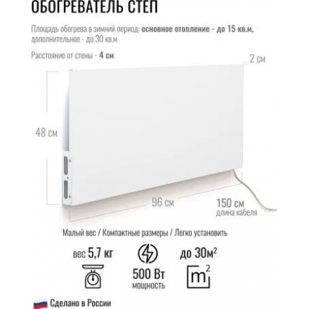 Инфракрасный обогреватель СТЕП DUOS 500