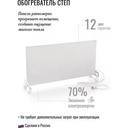 Инфракрасный обогреватель СТЕП DUOS 500