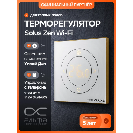 Терморегулятор TEPLOLUXE Solus Zen Wi-Fi (белый/золото)