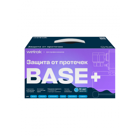 Комплект защиты от протечек welrok Base+ нерж. DN15 (1/2")