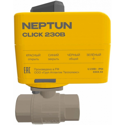 Кран с электроприводом Neptun Profi Click 230B 1/2