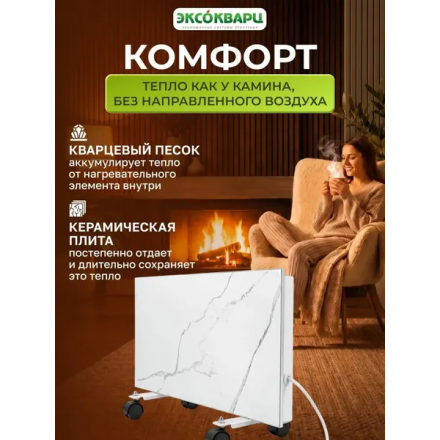 Кварцевый обогреватель ЭКСОКВАРЦ ККО-600