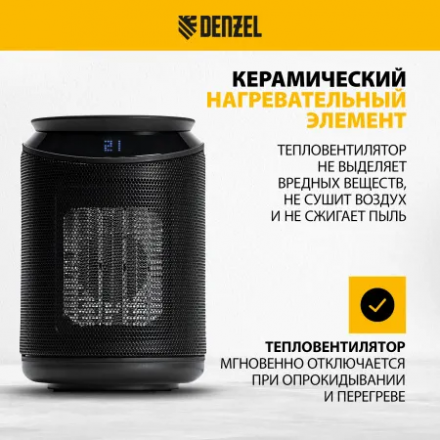 Тепловентилятор электрический Denzel DTFC-2000
