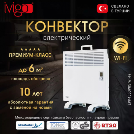 Конвектор электрический Ivigo EPK4550P05 Wi-Fi