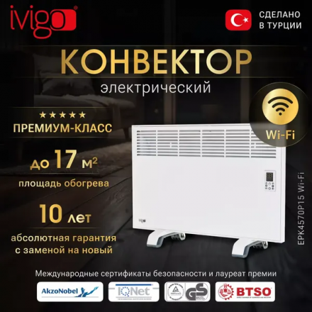 Конвектор электрический Ivigo EPK4570P15 Wi-Fi