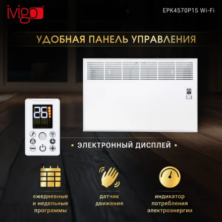 Конвектор электрический Ivigo EPK4570P15 Wi-Fi