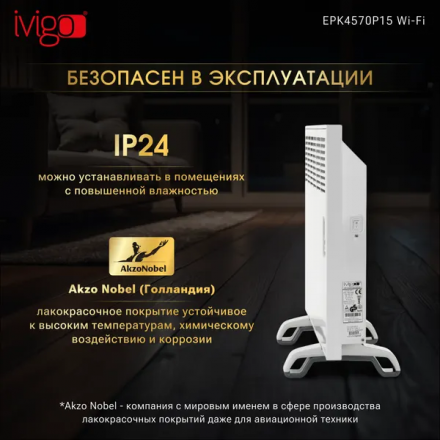 Конвектор электрический Ivigo EPK4570P15 Wi-Fi