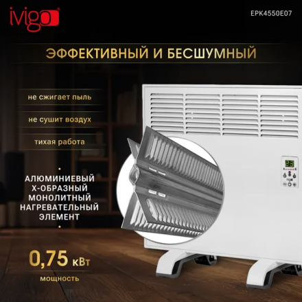 Конвектор электрический Ivigo EPK4550E07