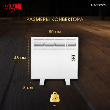 Конвектор электрический Ivigo EPK4550E07