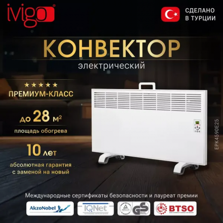 Конвектор электрический Ivigo EPK4590E25