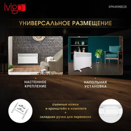 Конвектор электрический Ivigo EPK4590E25