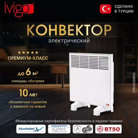 Конвектор электрический Ivigo EPK4550M05