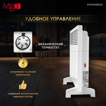Конвектор электрический Ivigo EPK4590M20