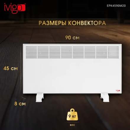 Конвектор электрический Ivigo EPK4590M20