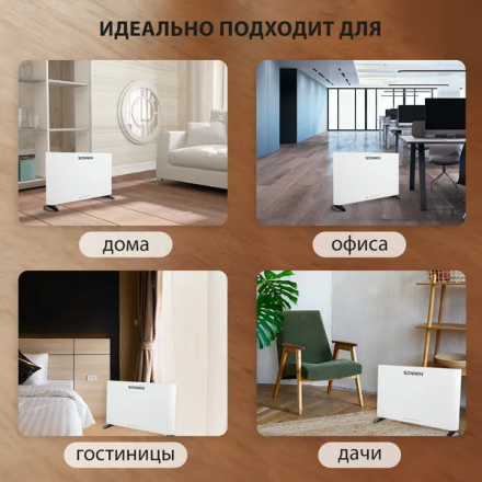 Конвектор электрический Sonnen Onyx-1000.1