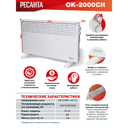Конвектор электрический Ресанта ОК-2000СН