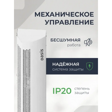 Тепловая завеса Oasis TZ-3