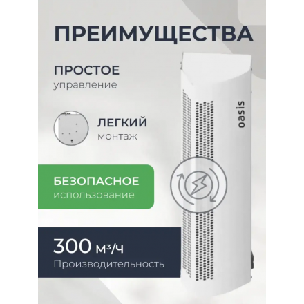 Тепловая завеса Oasis TZ-3