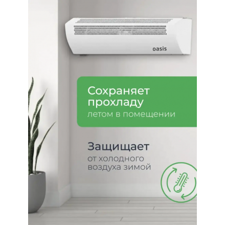 Тепловая завеса Oasis TZ-3