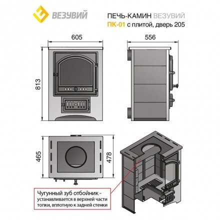 Печь-камин Везувий ПК-01 (205) c плитой красная 12 кВт