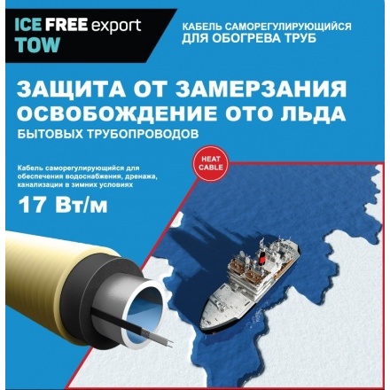 Комплект нагревательной секции для обогрева труб ICE FREE Т-17 3 м