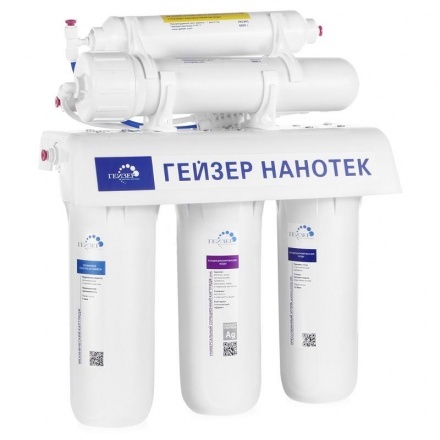 Система очистки с наномембраной Гейзер Нанотек