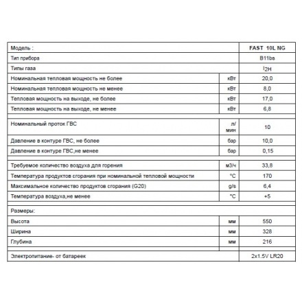 Газовая колонка Ariston FAST 10L NG
