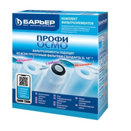 Комплект сменных картриджей Барьер ОСМО предфильтры 1,2,3 ступ.
