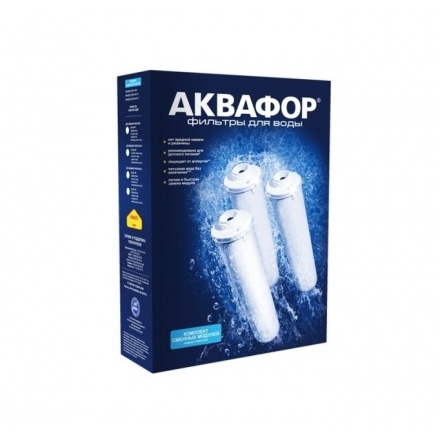 Комплект модулей сменных фильтрующих Аквафор К5-КH-К7