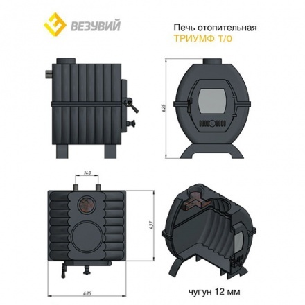 Печь отопительная чугунная Везувий Триумф 180