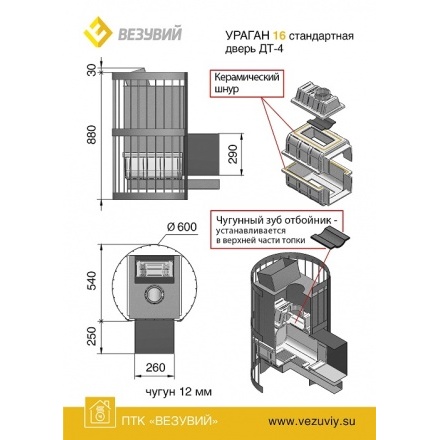 Печь для бани Везувий Ураган Стандарт 16 (ДТ-4С)