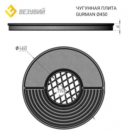Чугунная плита Везувий Gurman Ø450
