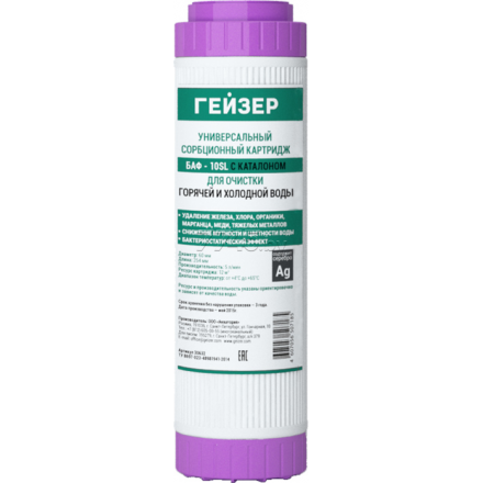 Картридж для фильтра Гейзер БАФ SL10