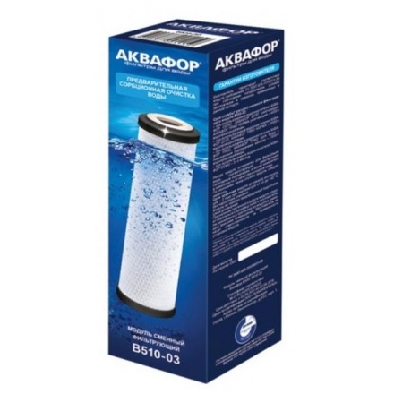 Картридж для фильтра угольный Аквафор B510-03